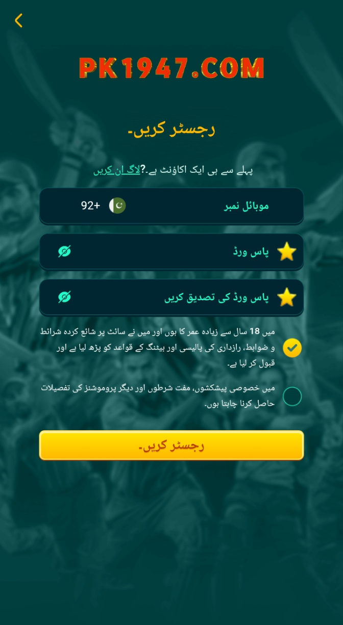PK1947 Game signup register page