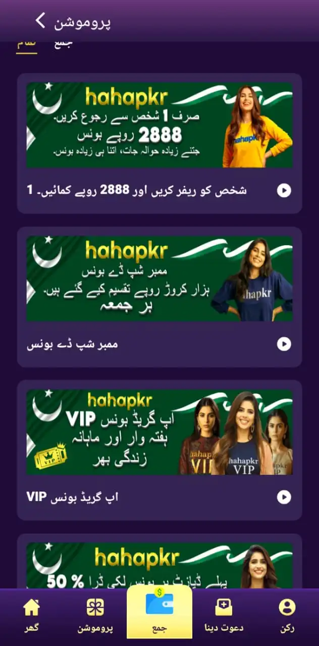 Haha PKR Game APK Download Rewords